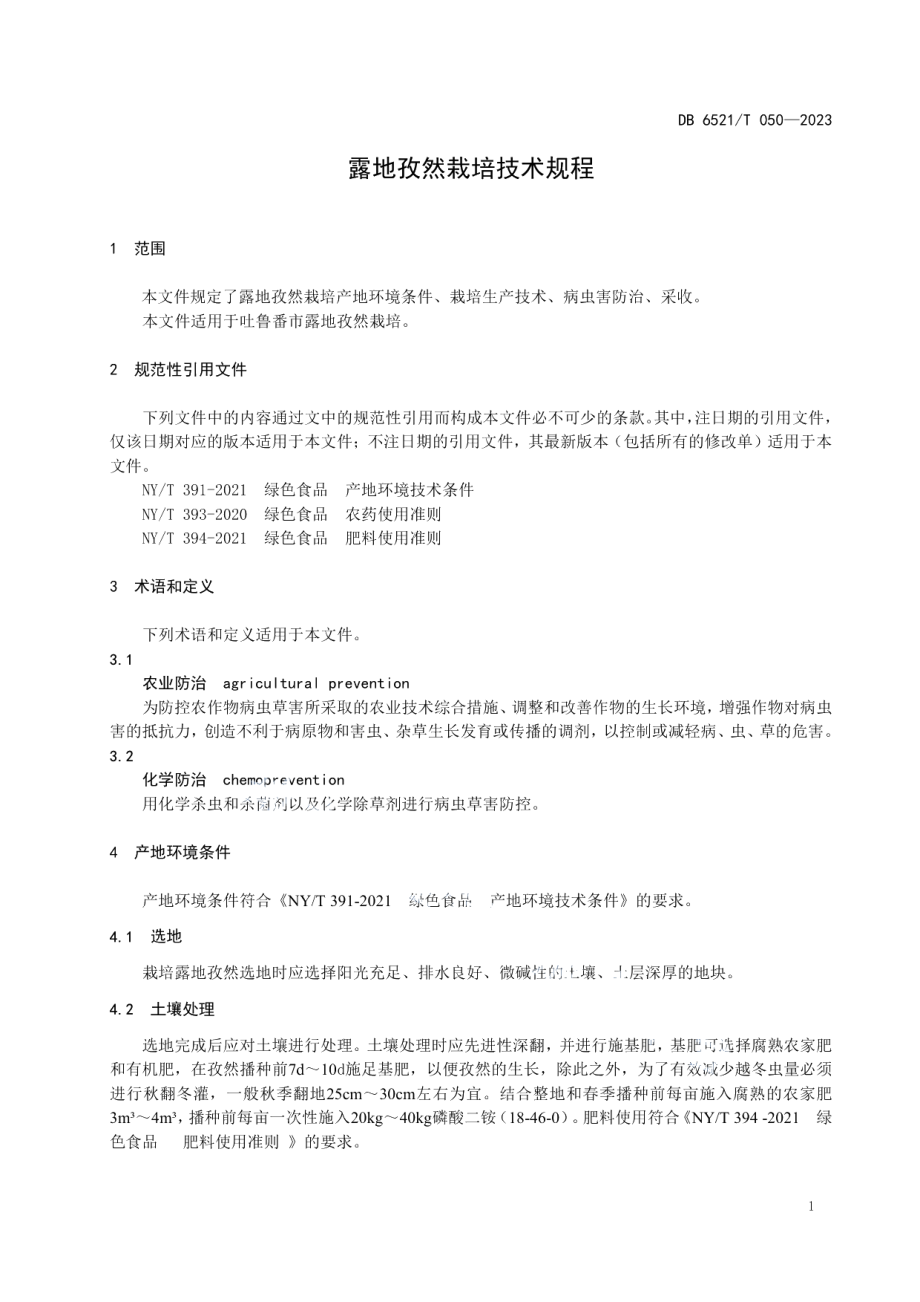 DB6521T 050-2023露地孜然栽培技术规程.pdf_第3页