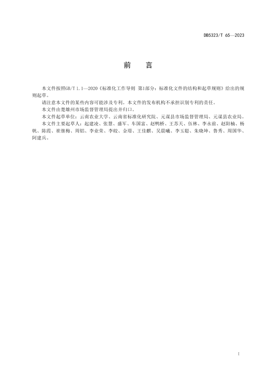 DB5323T 65—2023农业社会化服务 病死畜禽无害化处理规范.pdf_第3页