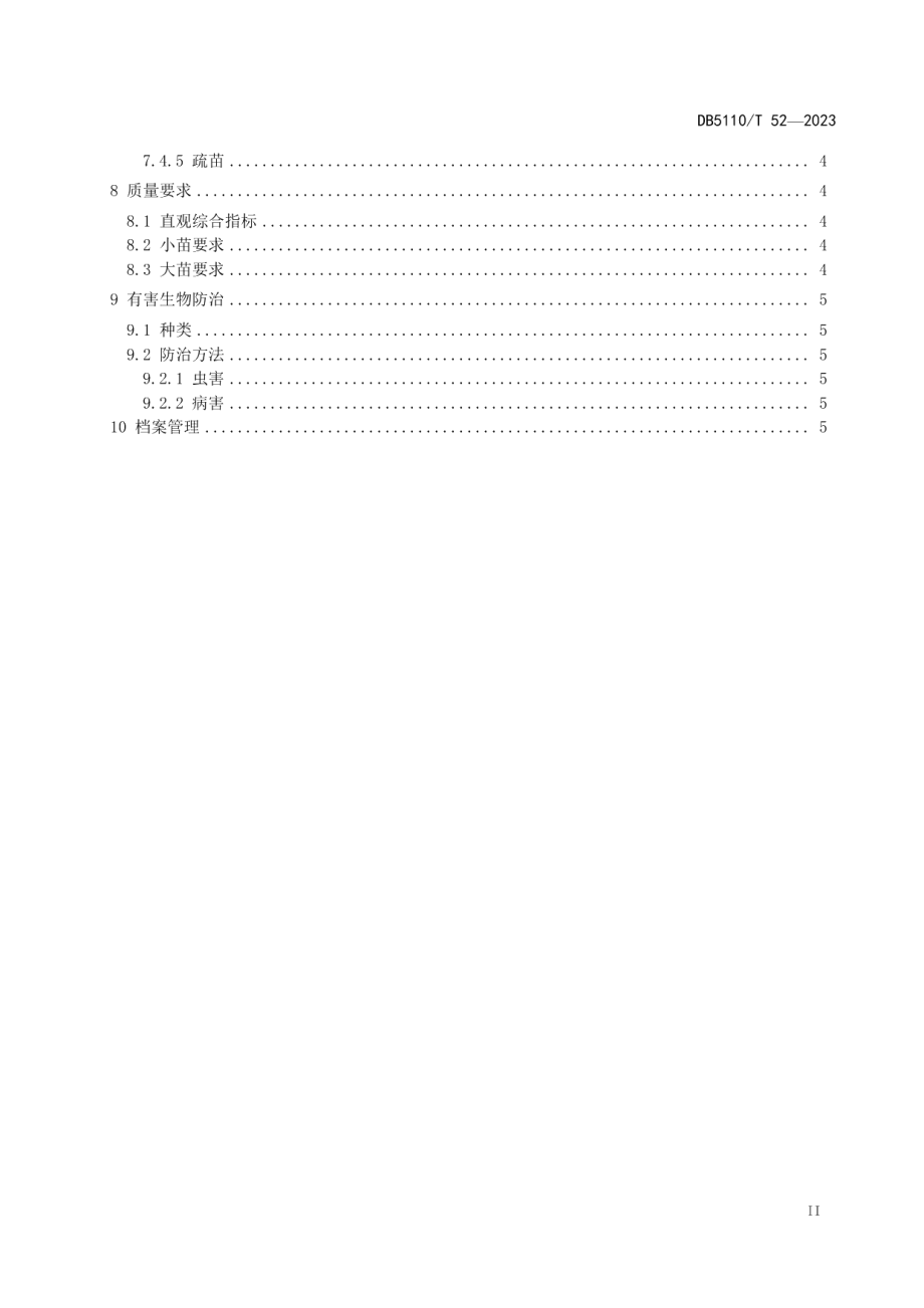 DB 5110T 52—2023黄花风铃木繁育技术规程.pdf_第3页