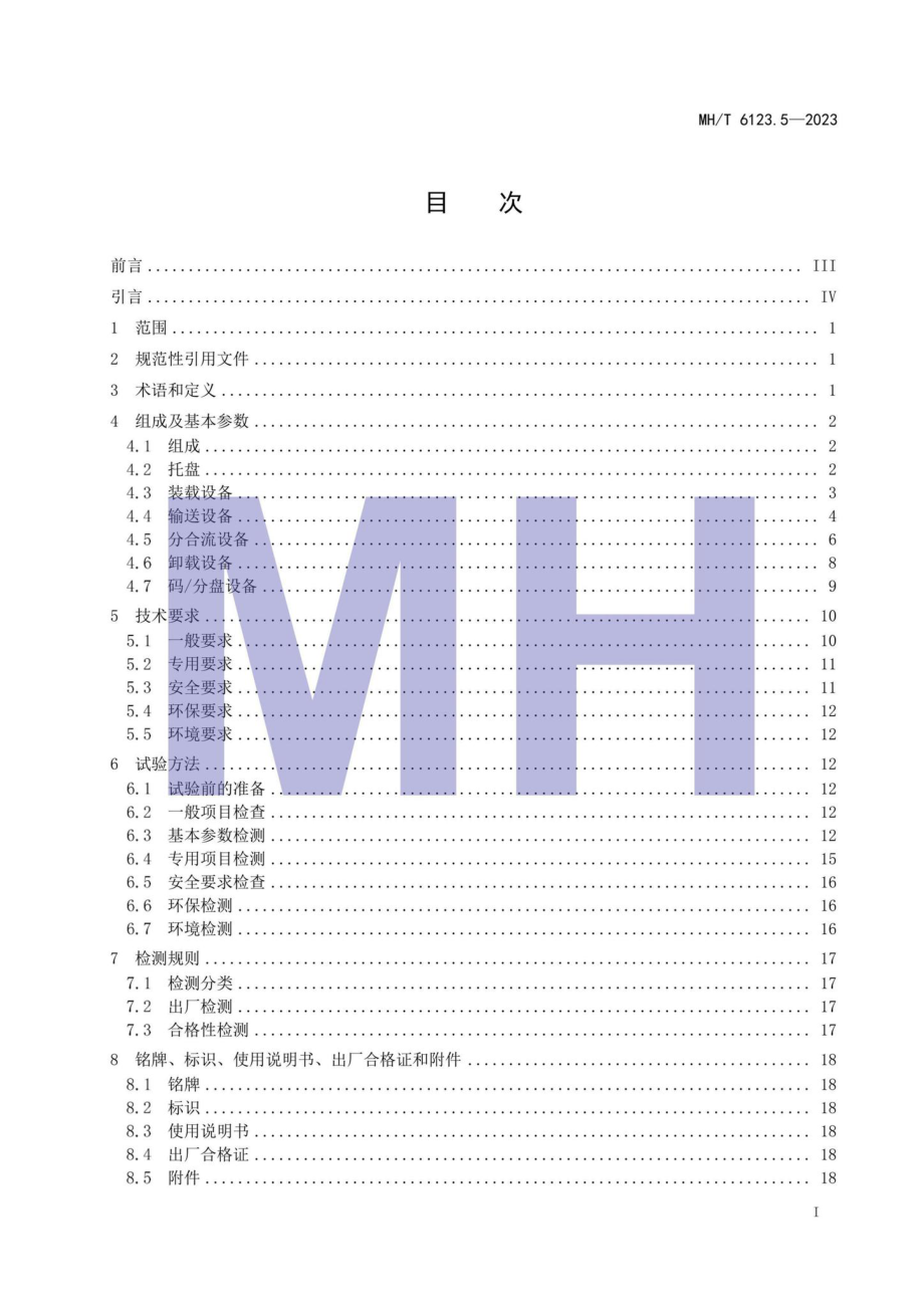 MH-T6123.pdf_第1页