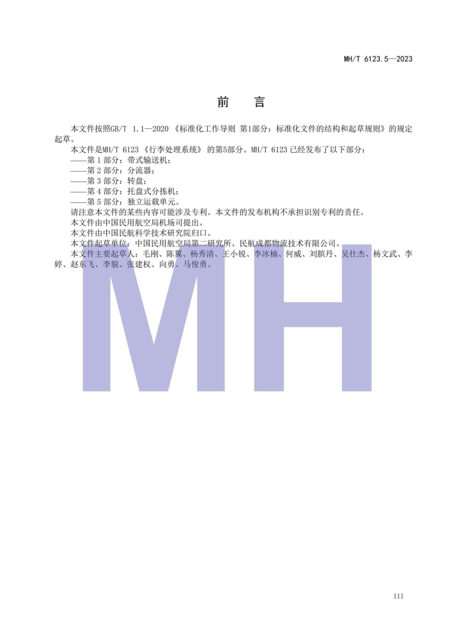 MH-T6123.pdf_第3页