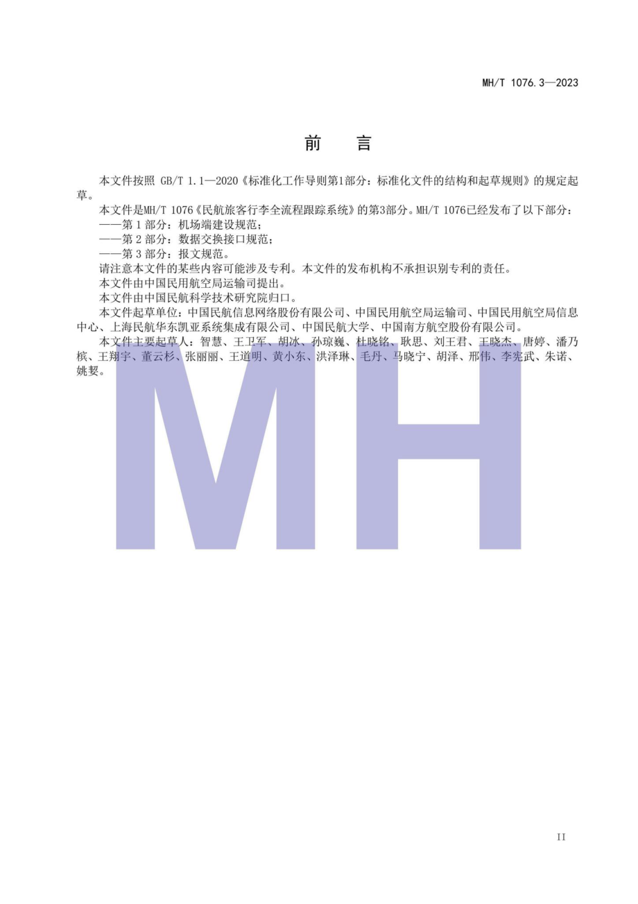 MH-T1076.pdf_第2页