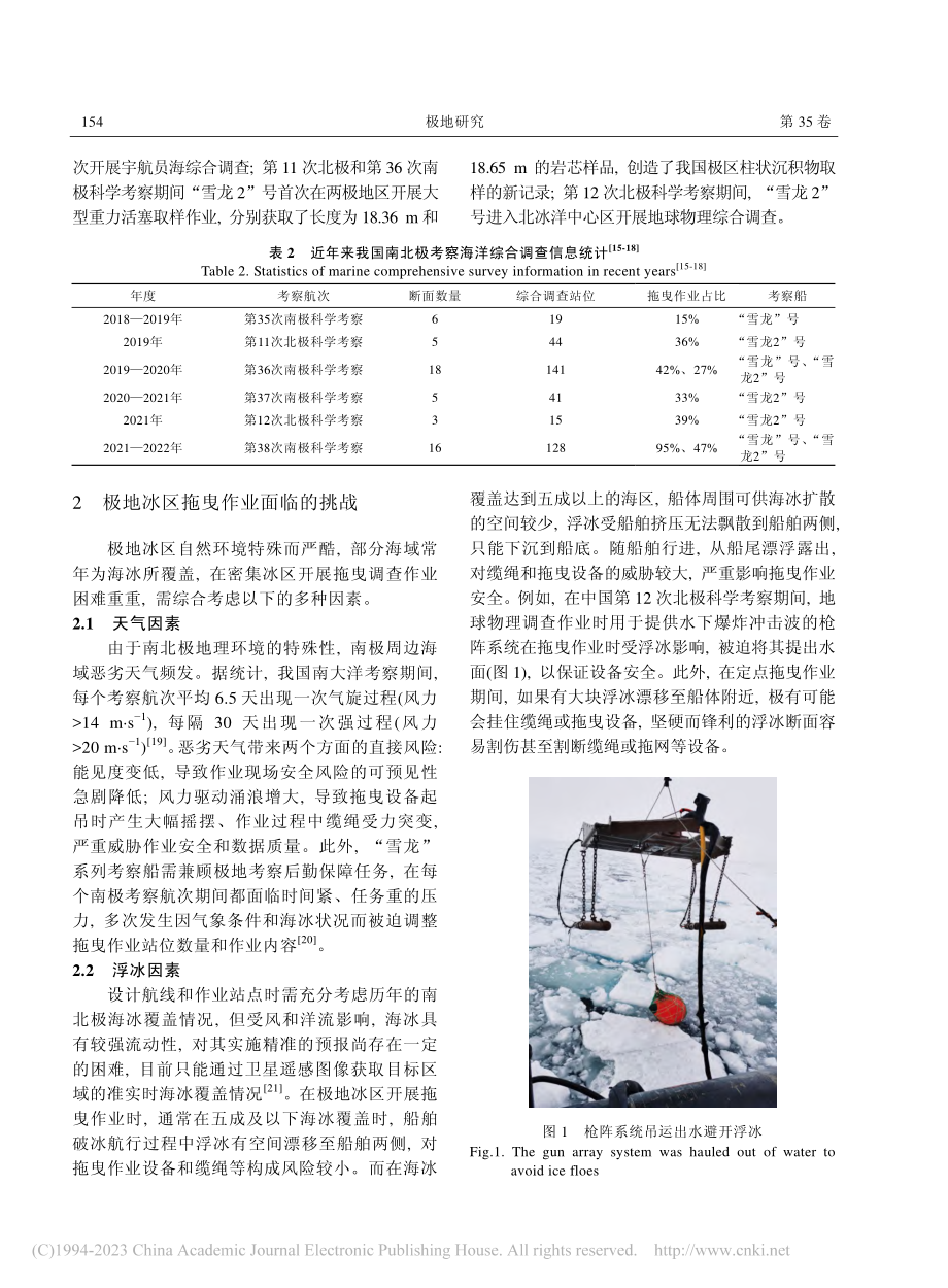 极地冰区拖曳作业探索与实践_夏寅月.pdf_第3页