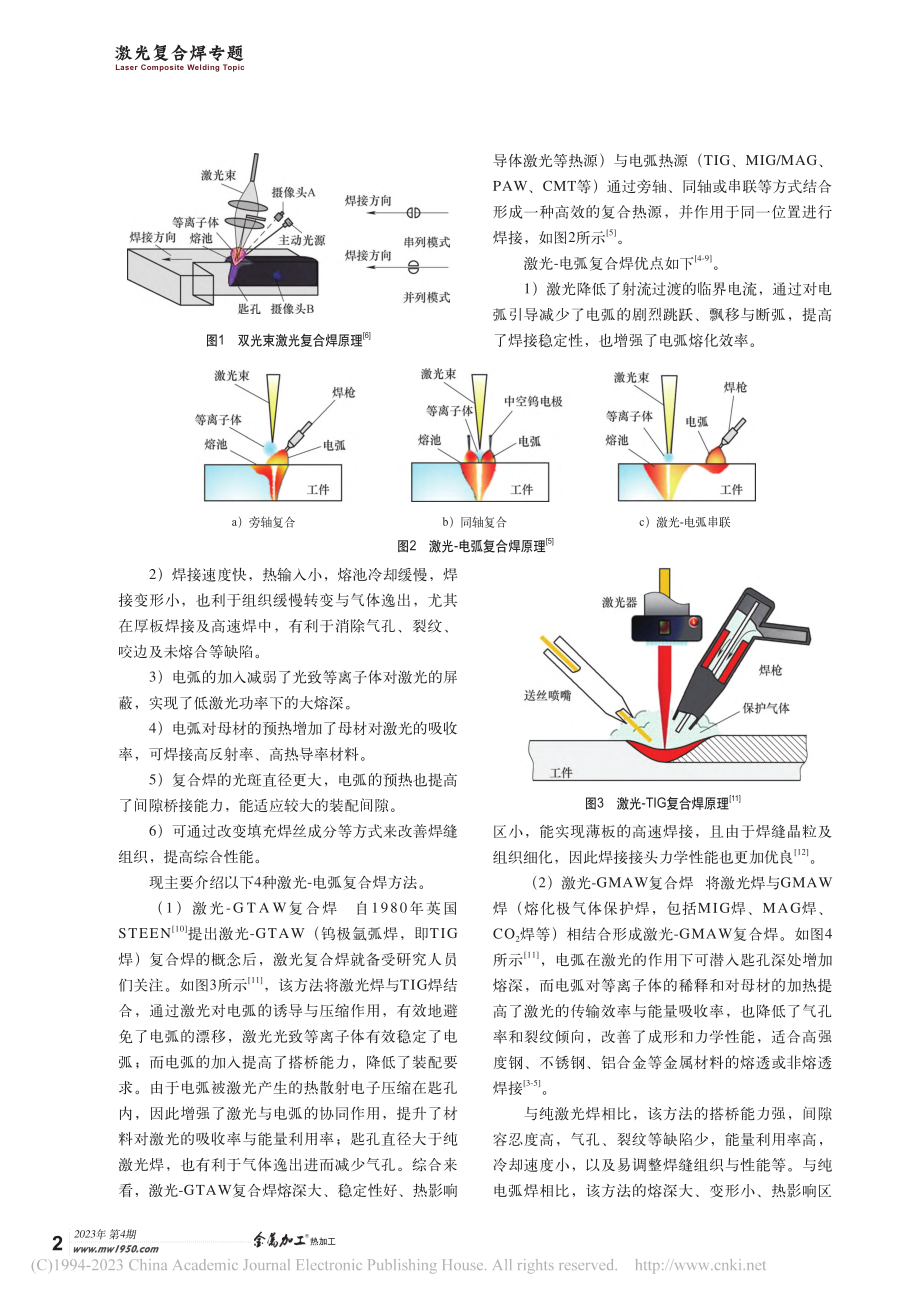 激光复合焊技术研究及应用进展_耿占一.pdf_第2页