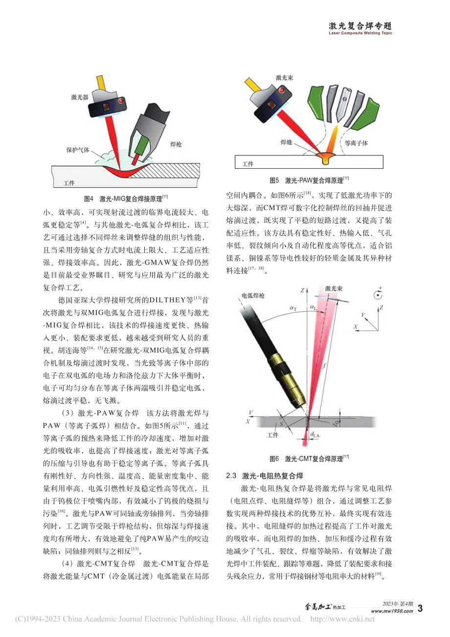 激光复合焊技术研究及应用进展_耿占一.pdf_第3页