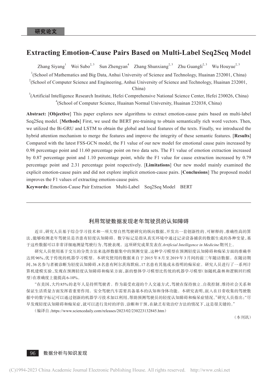 利用驾驶数据发现老年驾驶员的认知障碍_本刊讯.pdf_第1页