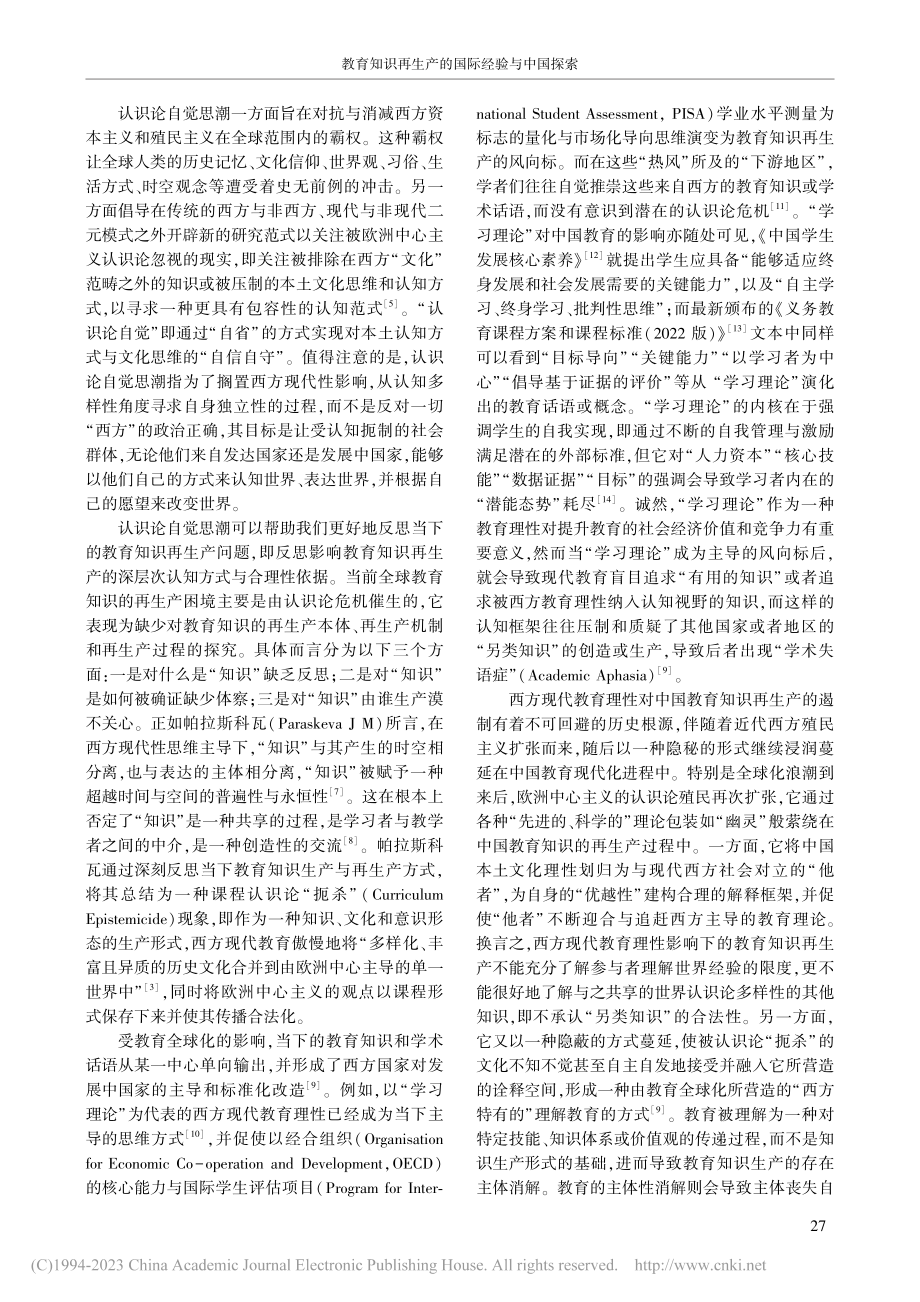 教育知识再生产的国际经验与中国探索_郑云丹.pdf_第2页