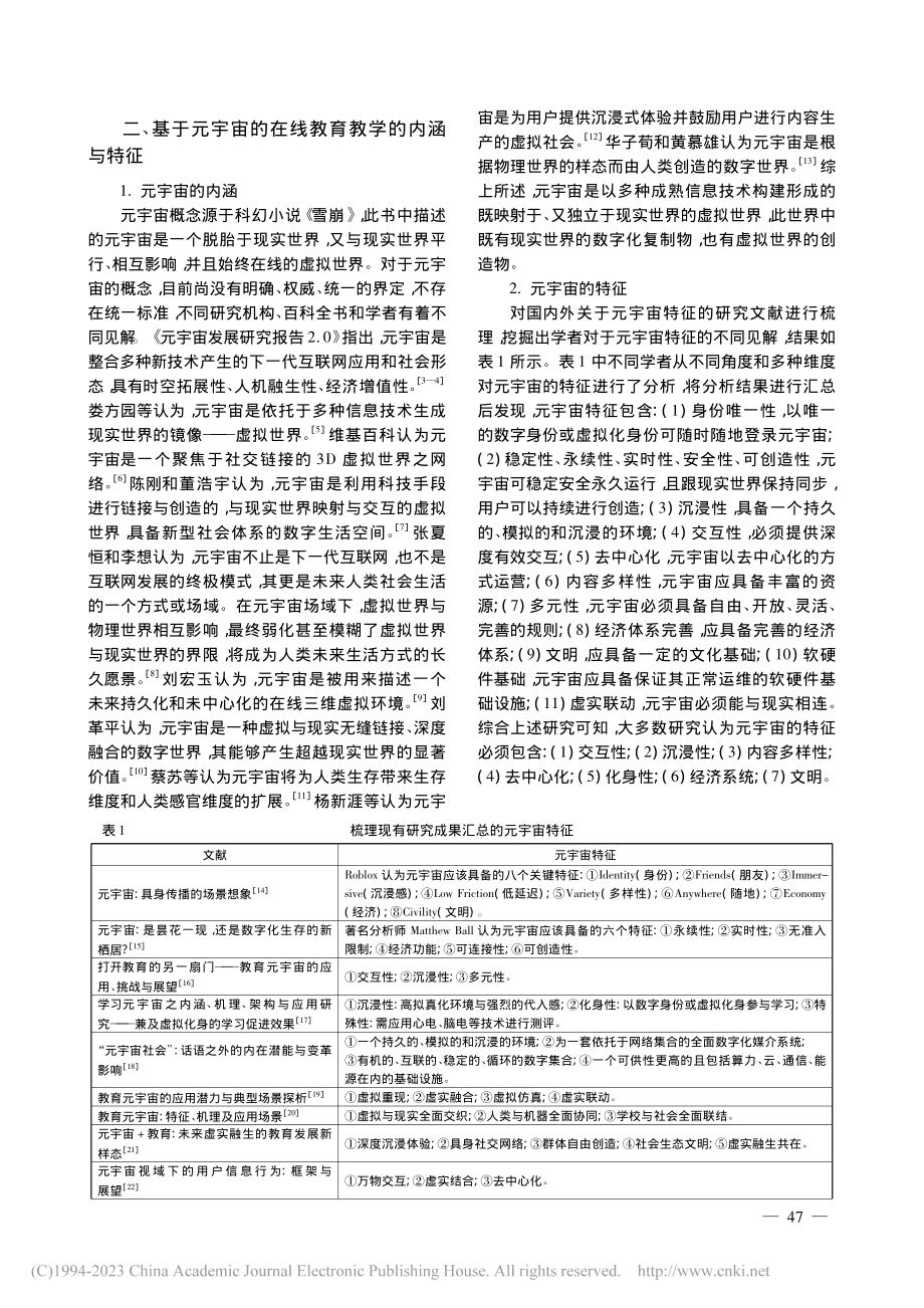 基于元宇宙的在线教育教学应用与挑战_胡国强.pdf_第2页