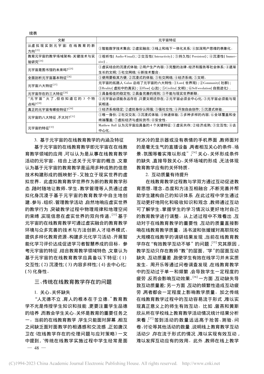 基于元宇宙的在线教育教学应用与挑战_胡国强.pdf_第3页