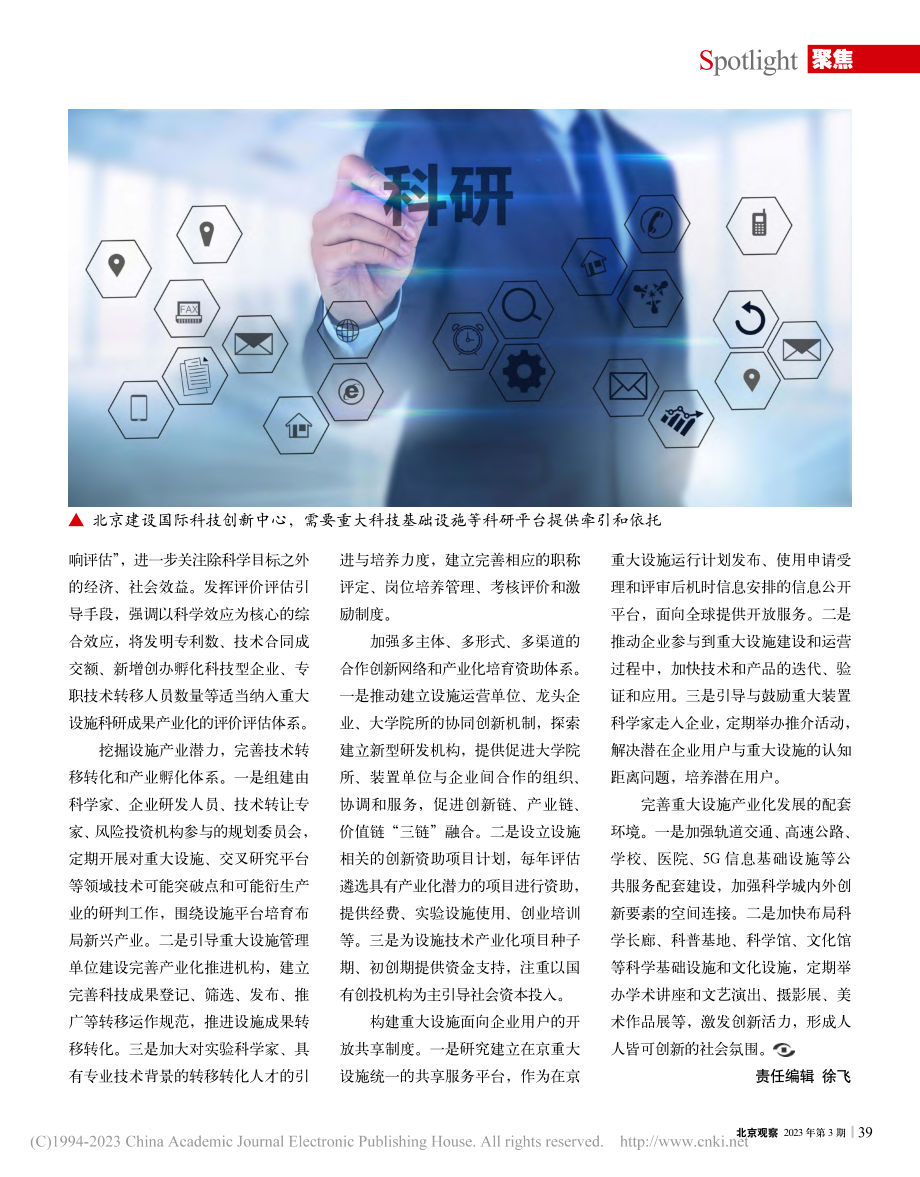 建好用好重大科技基础设施.pdf_第2页