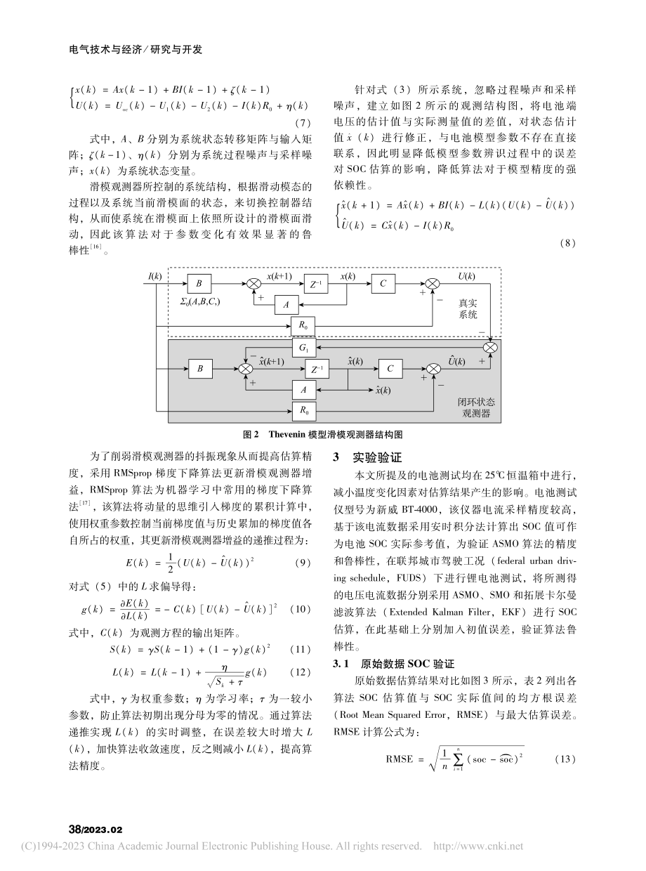 基于自适应滑模观测器的荷电状态估算方法_李洪达.pdf_第3页