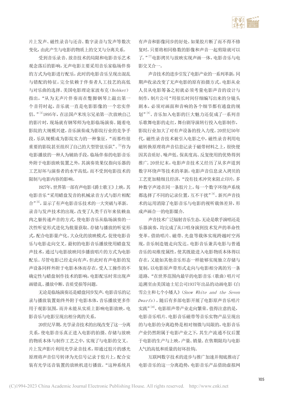 交叉与分离：电影音乐形态的嬗变模式与传播路径_伍莉.pdf_第2页