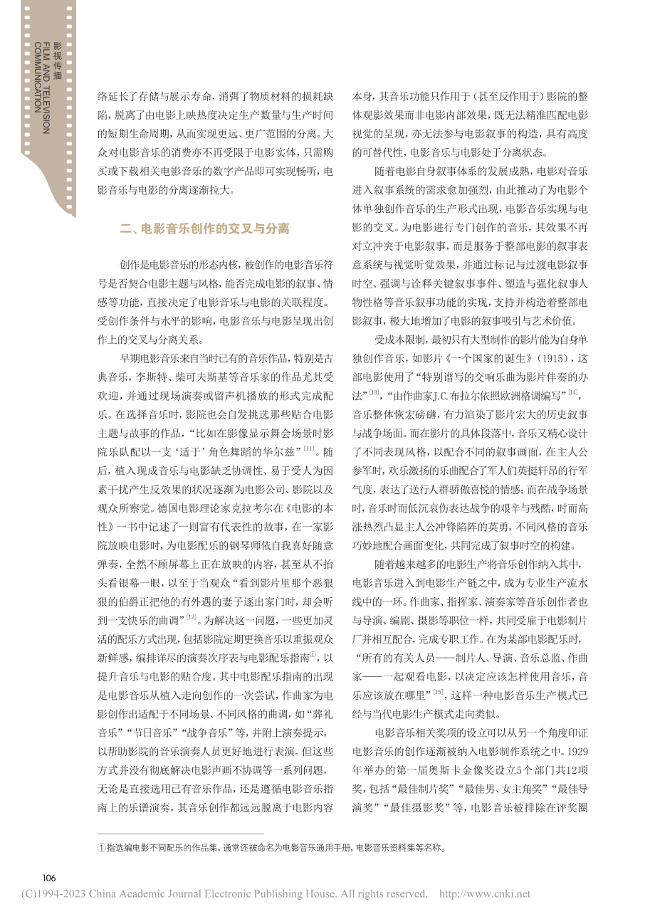 交叉与分离：电影音乐形态的嬗变模式与传播路径_伍莉.pdf_第3页