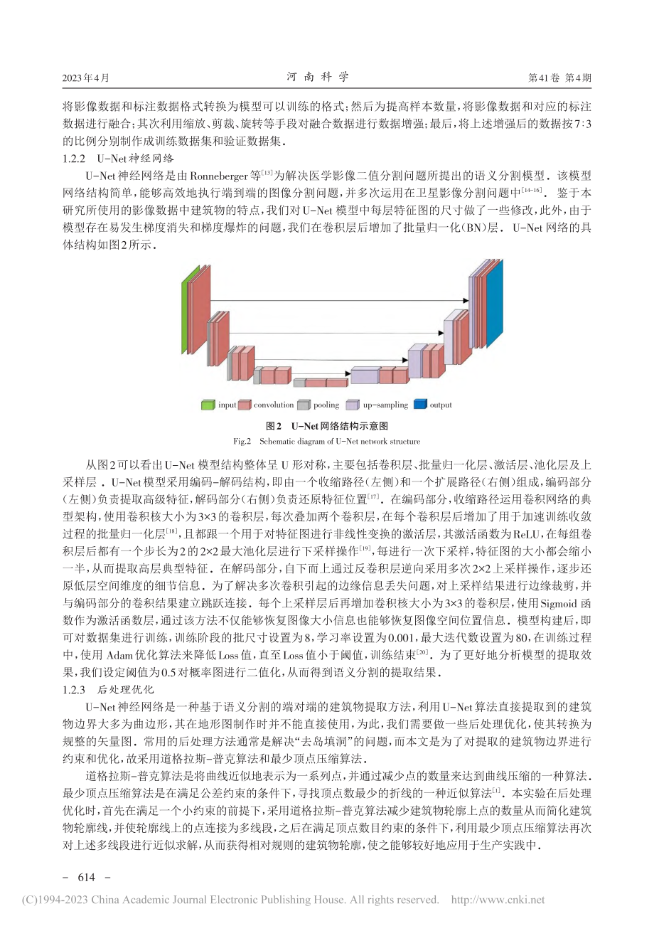 基于语义分割的遥感影像建筑物自动提取方法_周荣荣.pdf_第3页