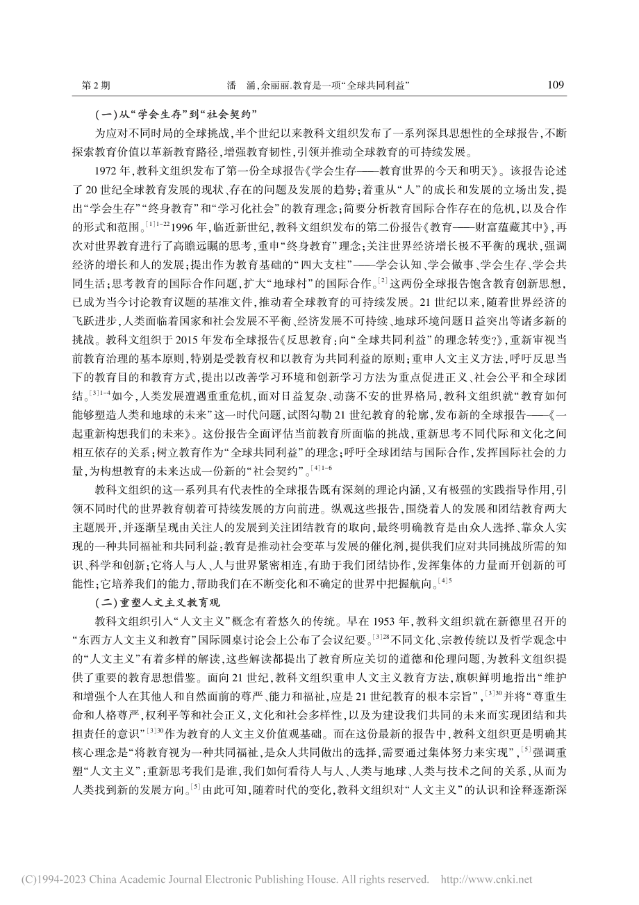 教育是一项“全球共同利益”...起重新构想我们的未来》解读_潘涌.pdf_第2页