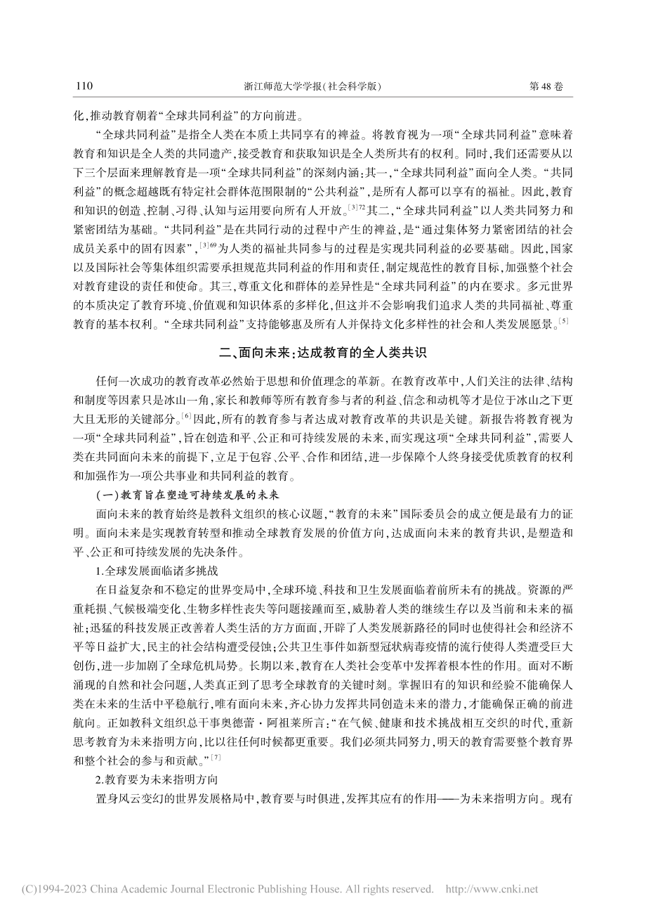 教育是一项“全球共同利益”...起重新构想我们的未来》解读_潘涌.pdf_第3页