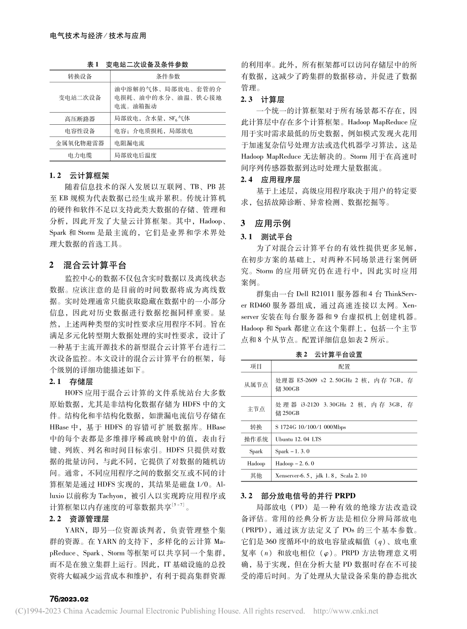 基于云计算的变电站二次设备状态评估方法_查显辉.pdf_第2页