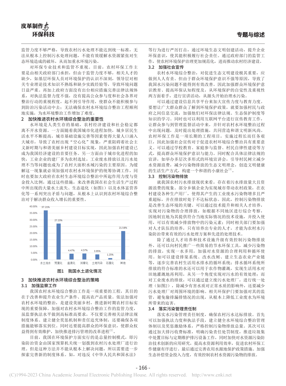 加快推进农村水环境综合整治的对策研究_张小兰.pdf_第2页