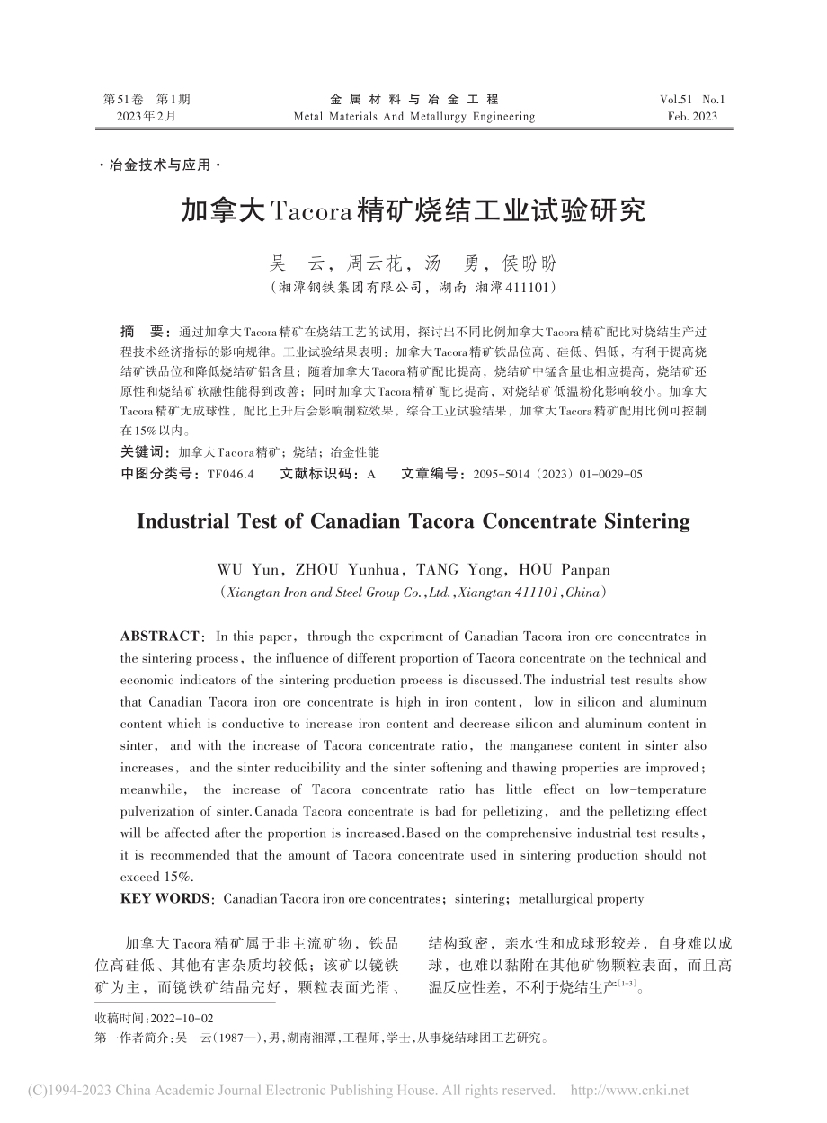 加拿大Tacora精矿烧结工业试验研究_吴云.pdf_第1页