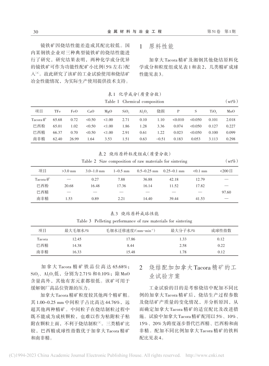 加拿大Tacora精矿烧结工业试验研究_吴云.pdf_第2页