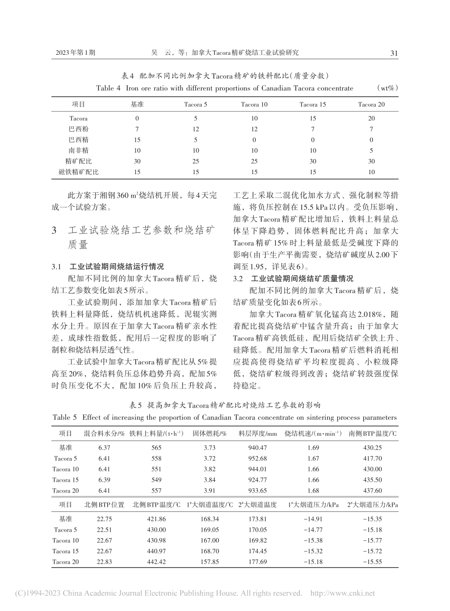 加拿大Tacora精矿烧结工业试验研究_吴云.pdf_第3页