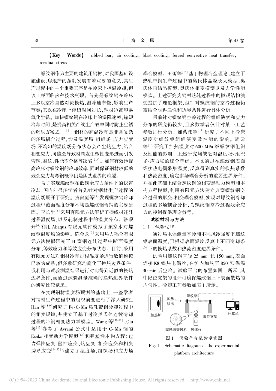 冷却工艺对螺纹钢组织及残余应力的影响_丁敬.pdf_第2页