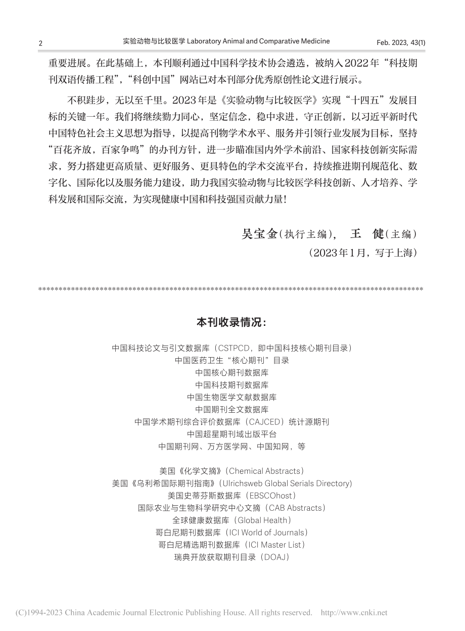 坚定信念继续推进期刊规范化和服务能力建设_吴宝金.pdf_第2页