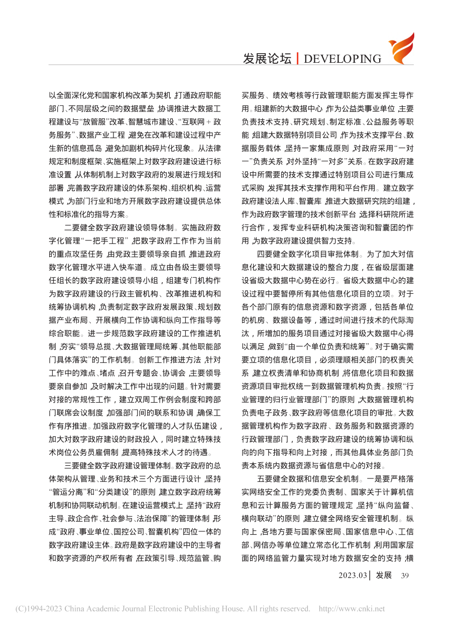 健全数字政府建设体制机制的八个着力点_秦长江.pdf_第2页