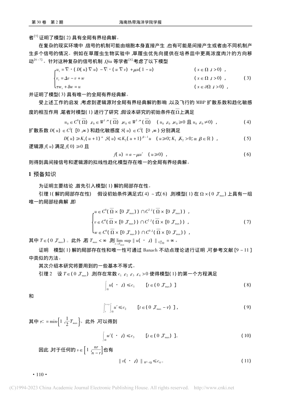 具间接信号及逻辑源的拟线性趋化模型的全局有界性_江利情.pdf_第2页