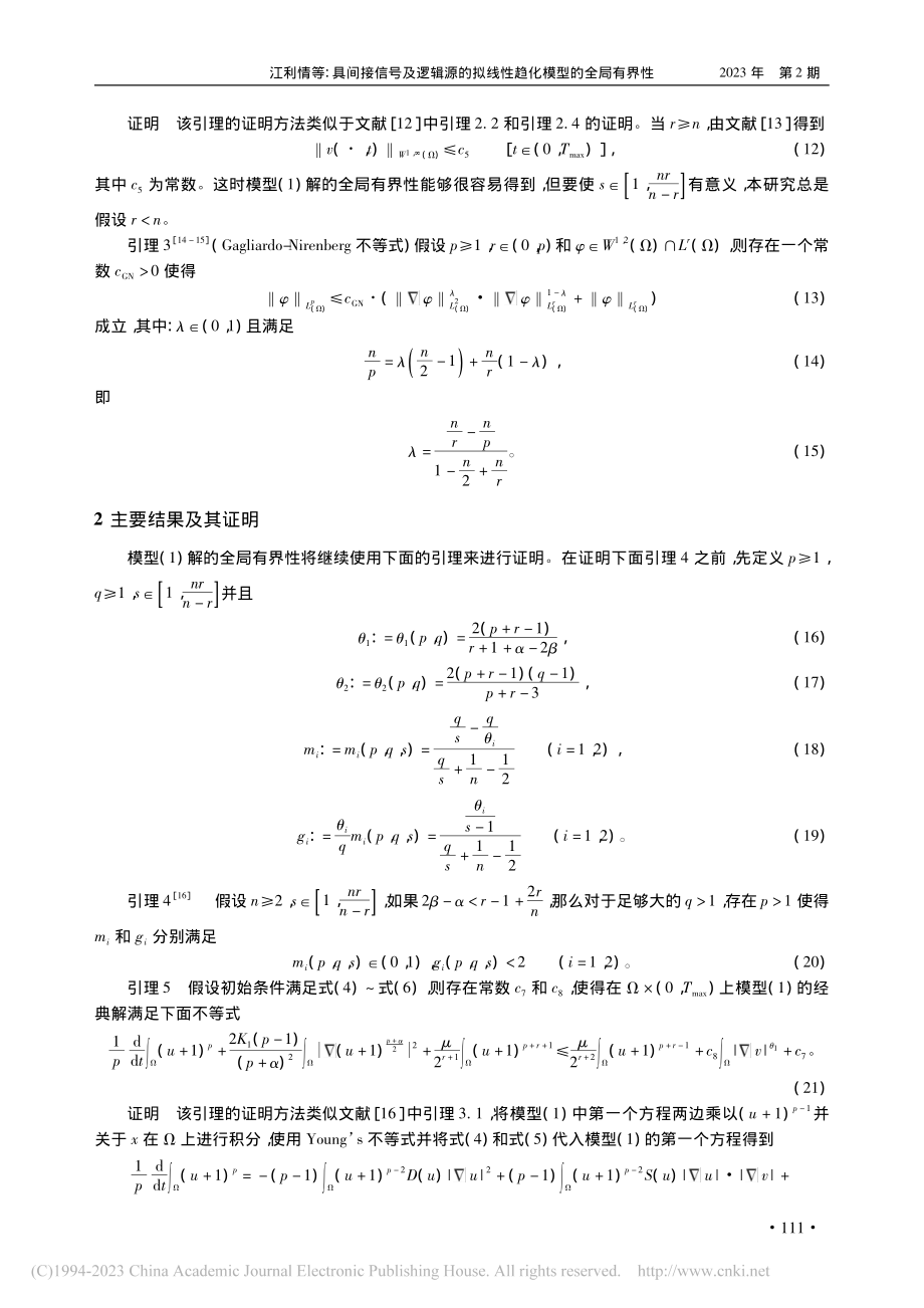 具间接信号及逻辑源的拟线性趋化模型的全局有界性_江利情.pdf_第3页