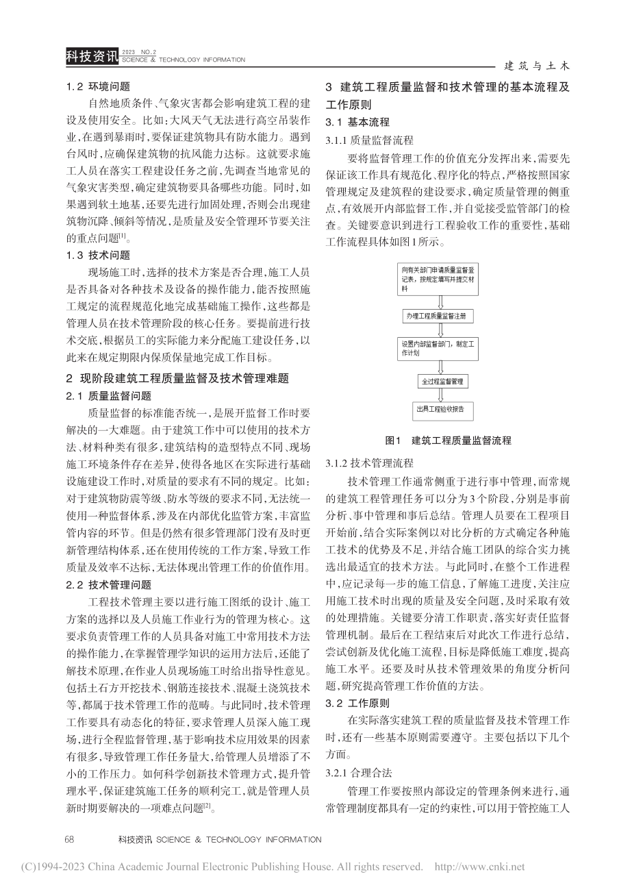 建筑工程质量监督和技术管理_梁宏宇.pdf_第2页