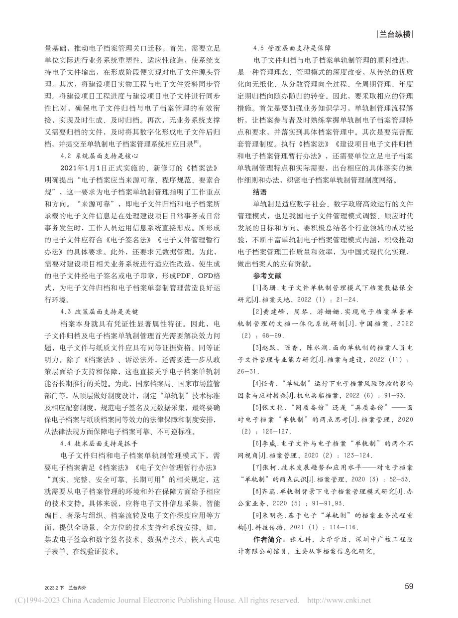 建设项目电子档案单轨制管理模式分析_张元科.pdf_第3页