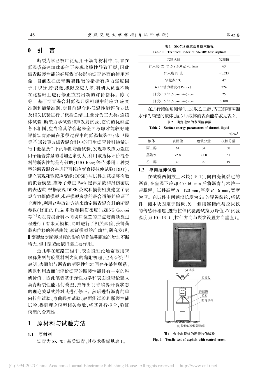 沥青断裂性能理论模型的建立与试验验证_孔令云.pdf_第2页