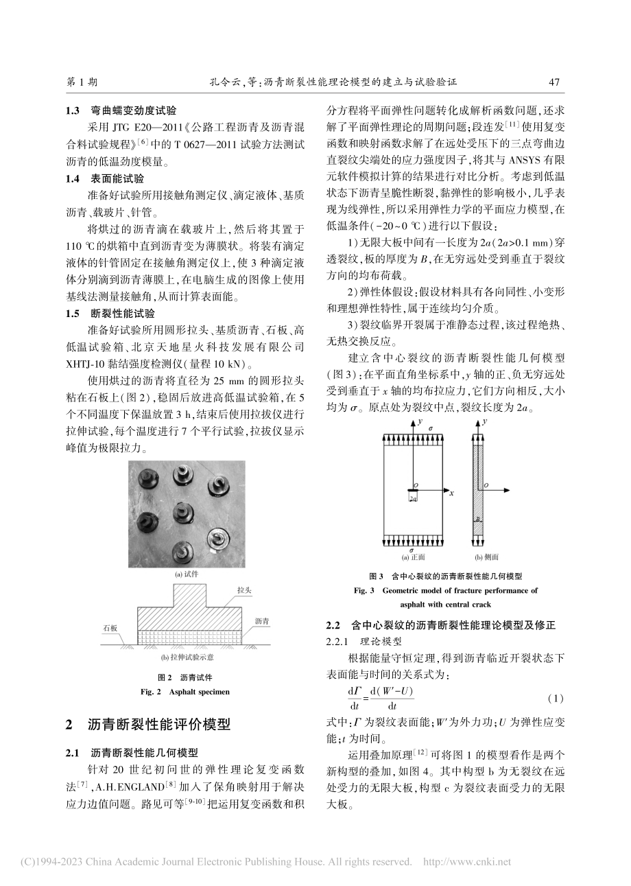 沥青断裂性能理论模型的建立与试验验证_孔令云.pdf_第3页