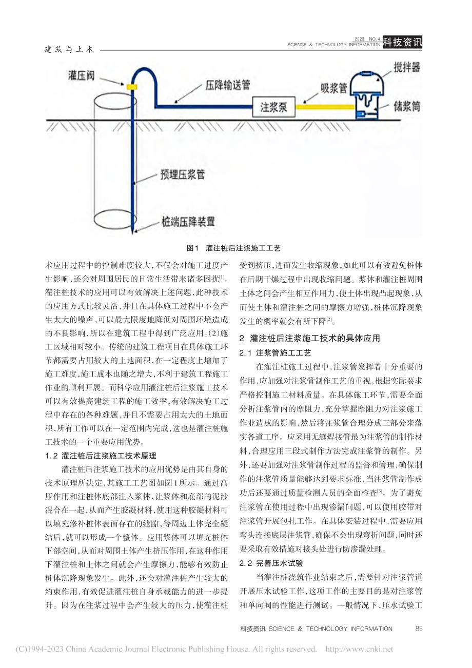 建筑工程施工中灌注桩后注浆施工技术的应用_吴祺.pdf_第2页