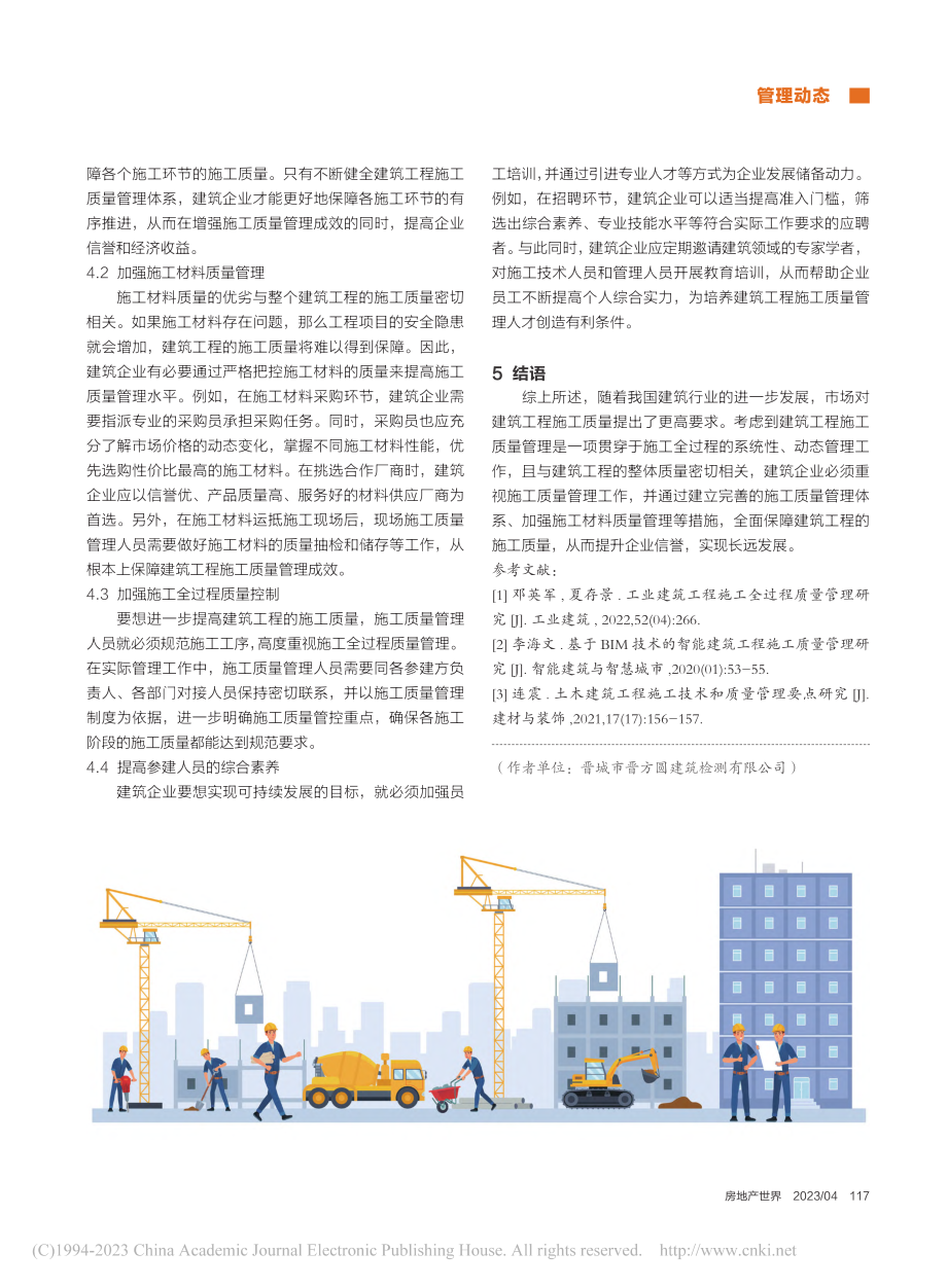 建筑工程施工质量管理研究_王延.pdf_第3页