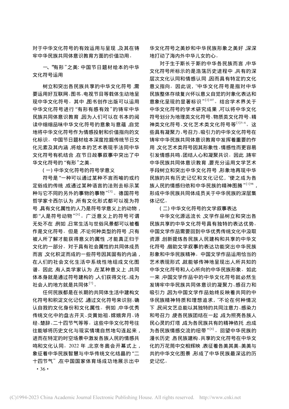 建构与共享：中国节日题材绘本的中华文化符号探赜_吕志敏.pdf_第2页