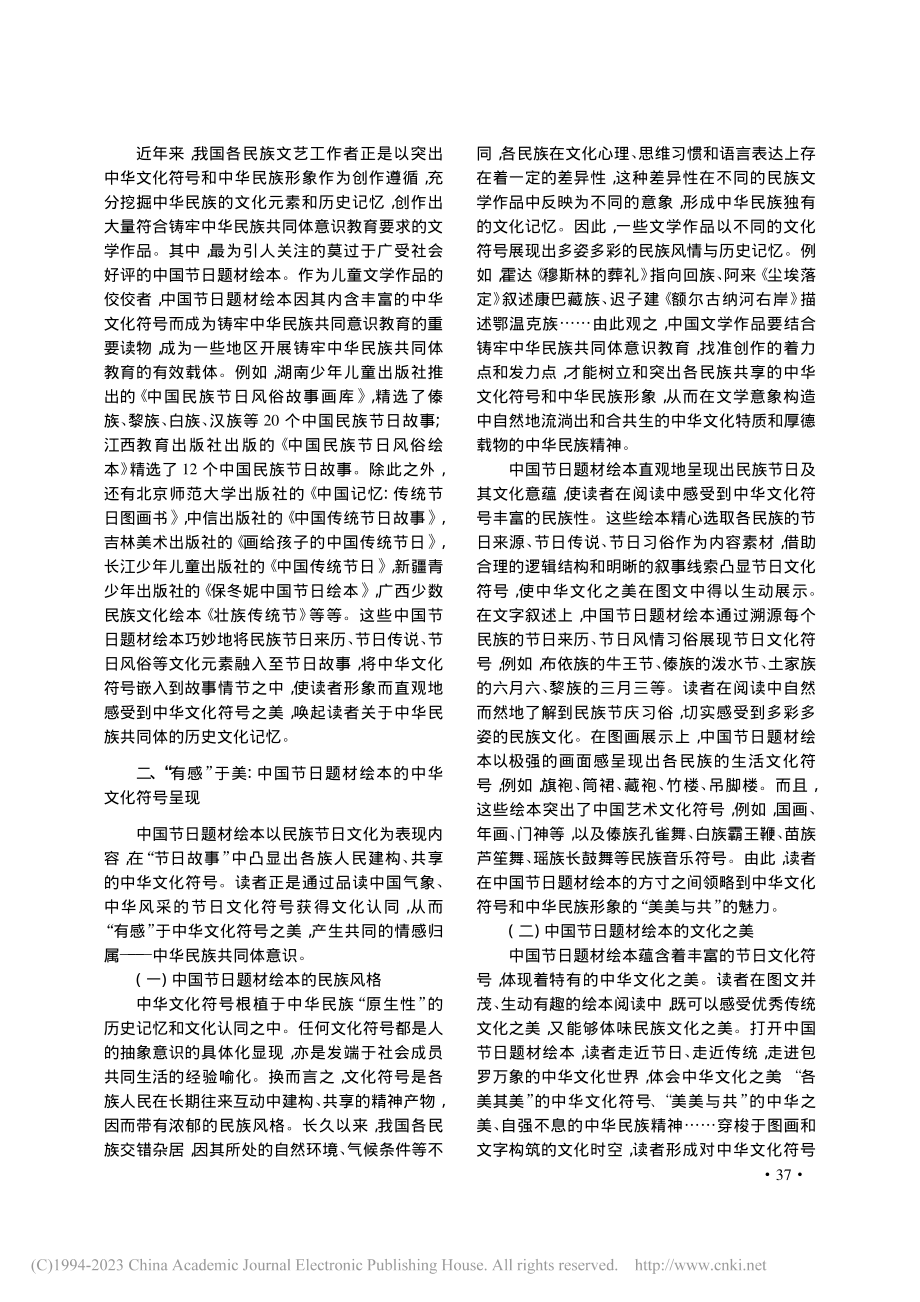 建构与共享：中国节日题材绘本的中华文化符号探赜_吕志敏.pdf_第3页