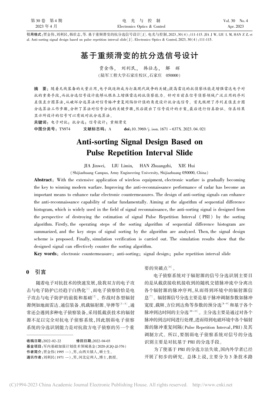 基于重频滑变的抗分选信号设计_贾金伟.pdf_第1页