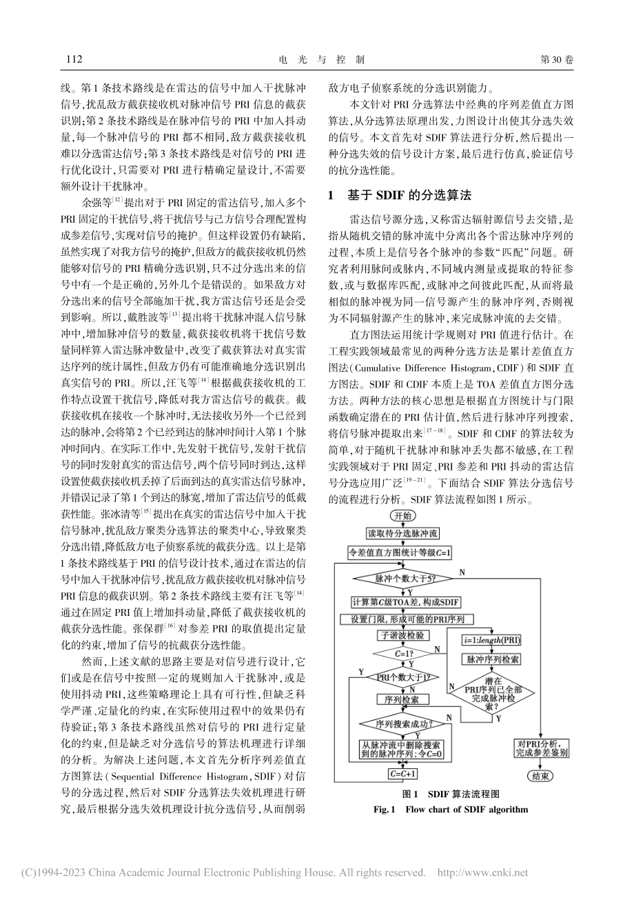 基于重频滑变的抗分选信号设计_贾金伟.pdf_第2页