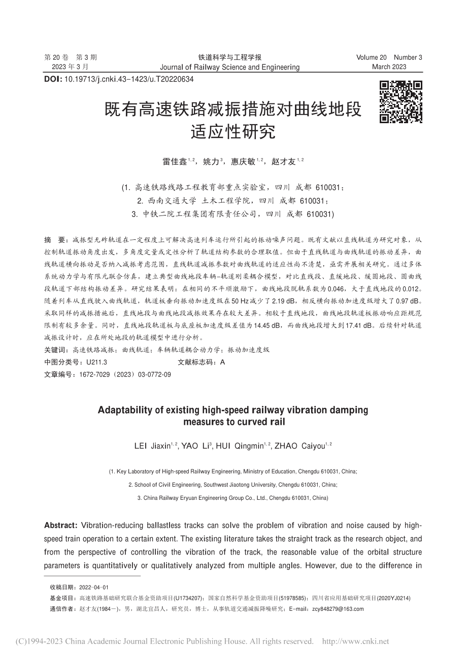 既有高速铁路减振措施对曲线地段适应性研究_雷佳鑫.pdf_第1页