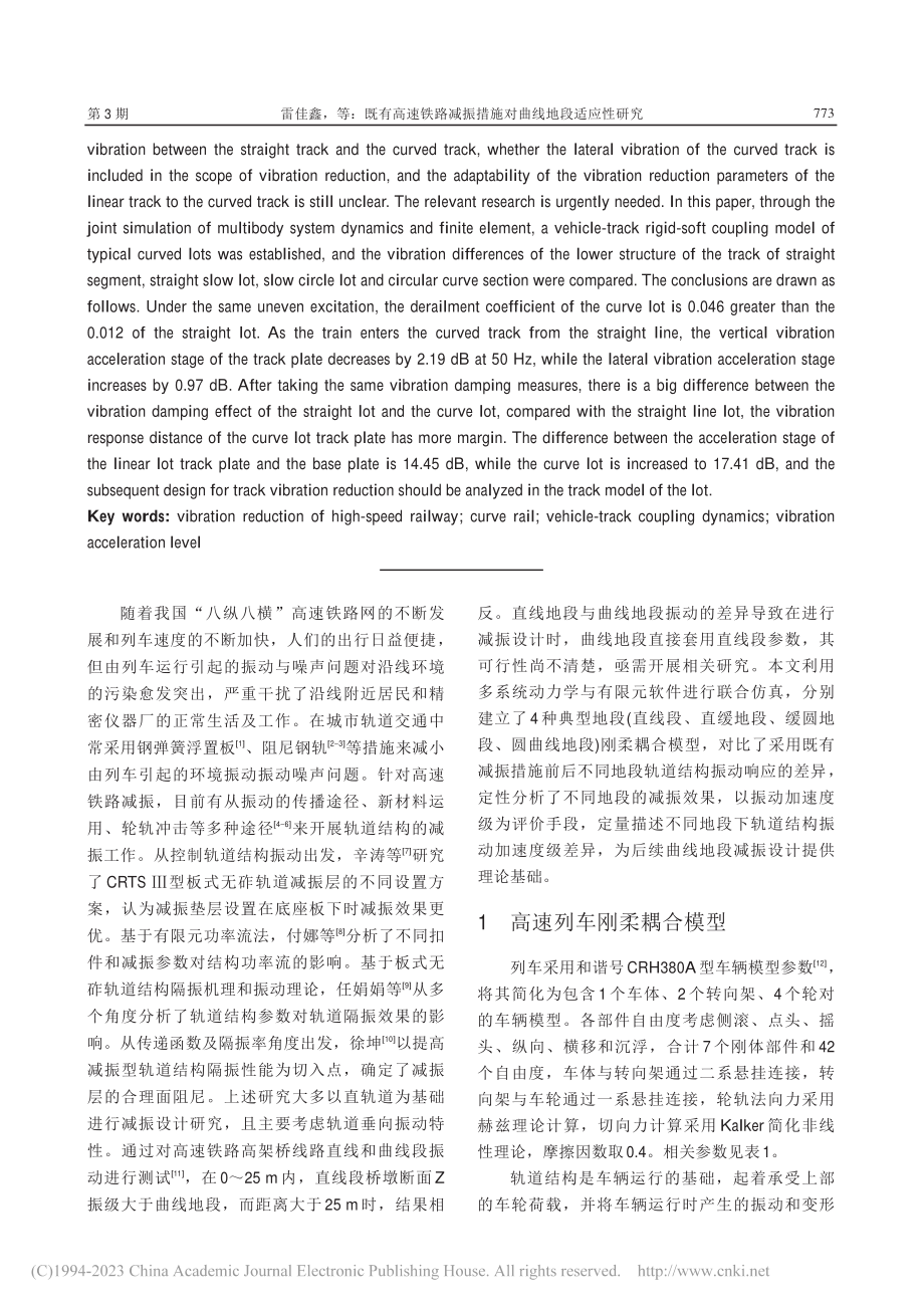 既有高速铁路减振措施对曲线地段适应性研究_雷佳鑫.pdf_第2页