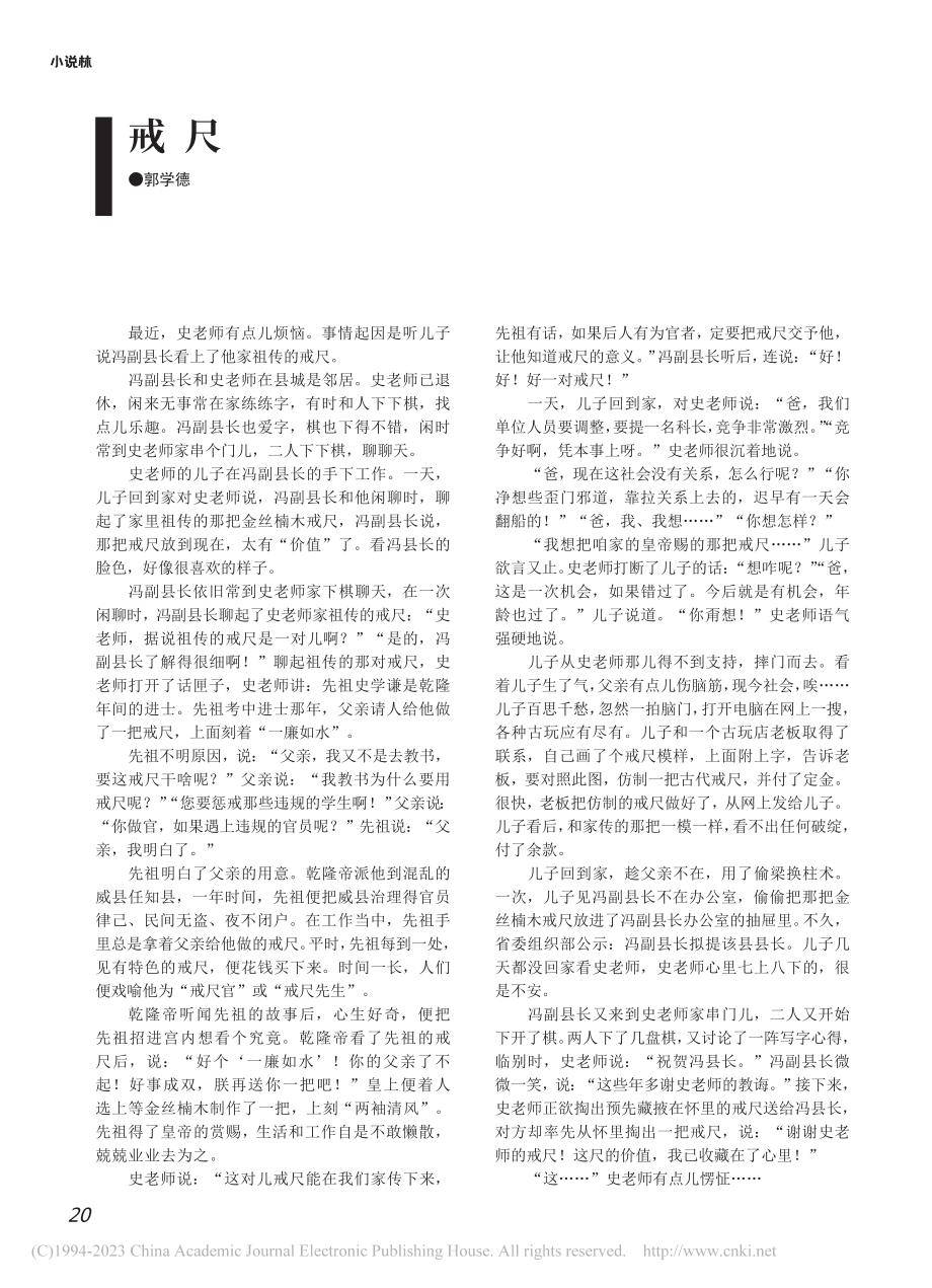 戒尺_郭学德.pdf_第1页