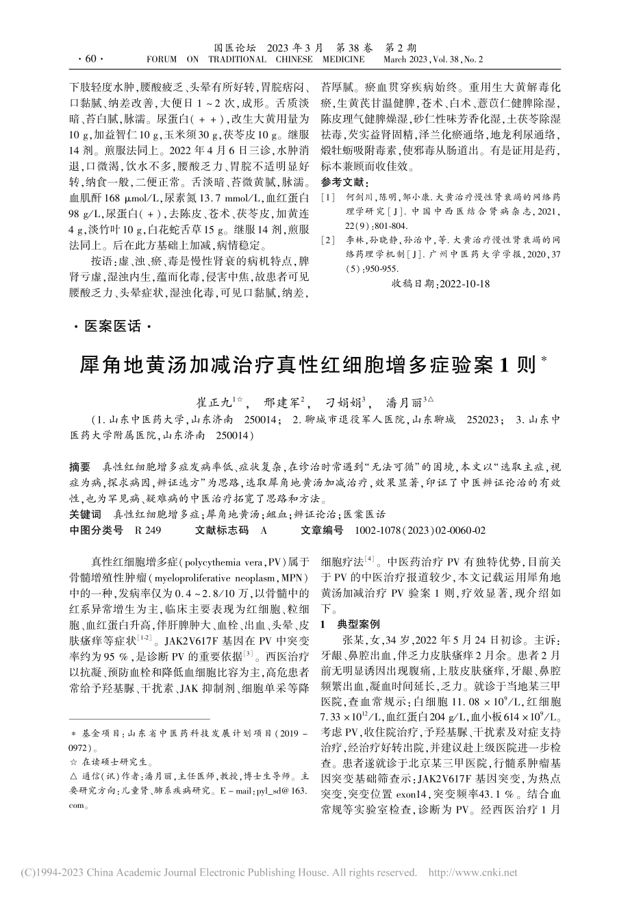 李金生辨治慢性肾衰经验_易珍文.pdf_第3页