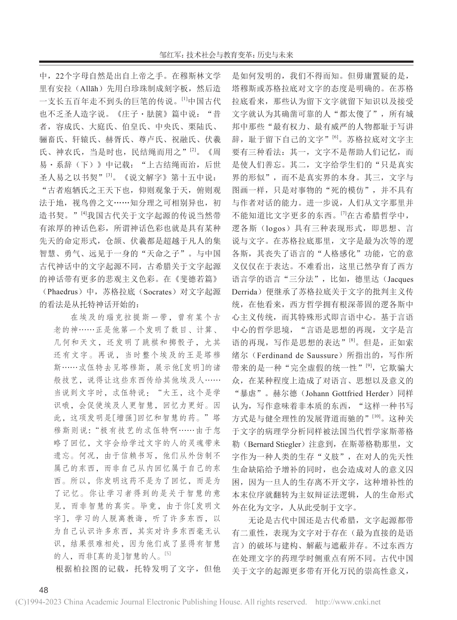 技术社会与教育变革：历史与未来——一个长时段框架_邹红军.pdf_第2页