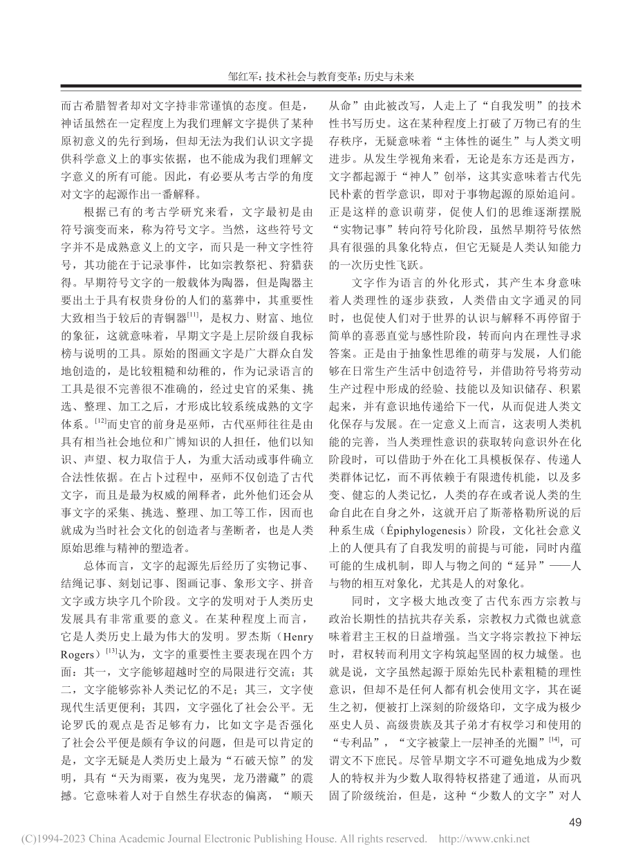 技术社会与教育变革：历史与未来——一个长时段框架_邹红军.pdf_第3页