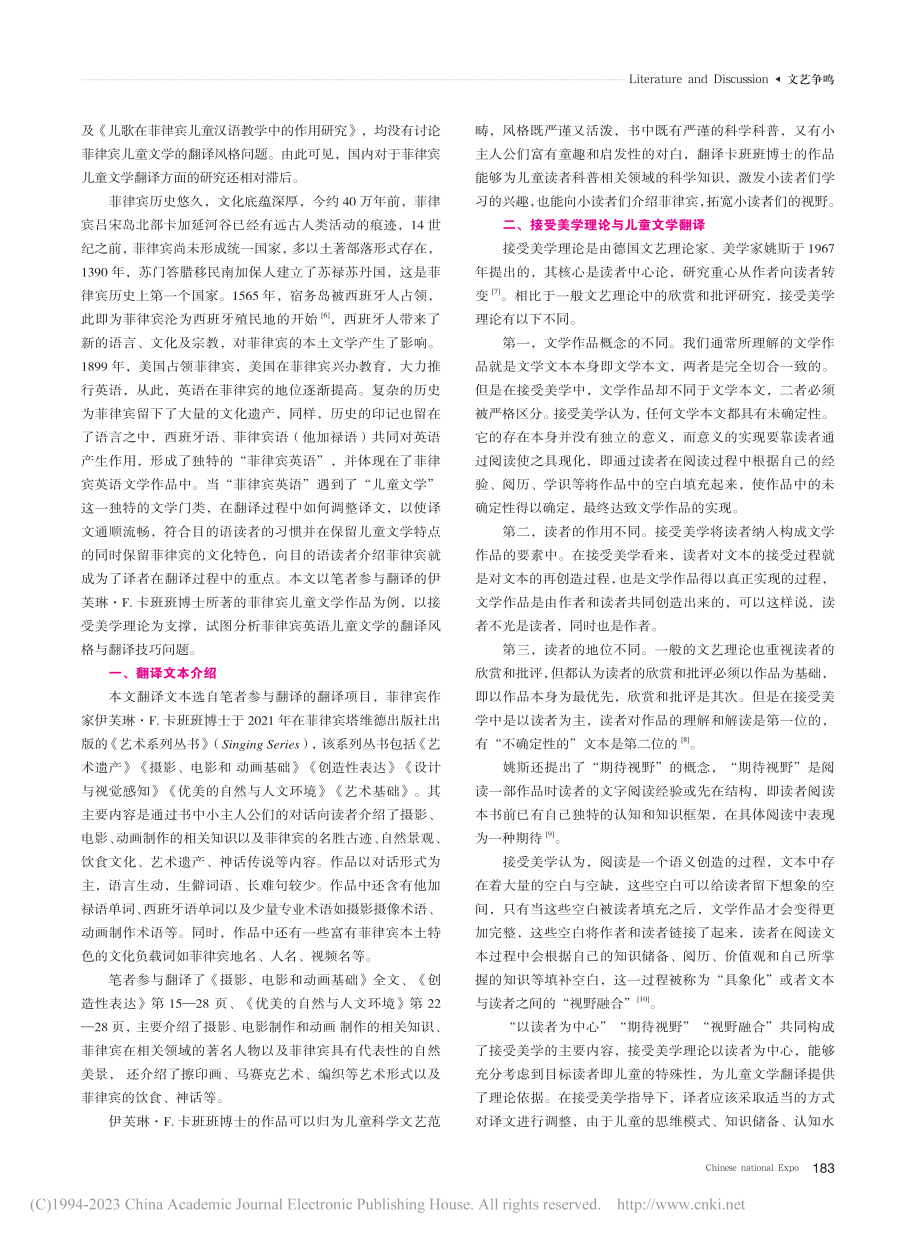 接受美学视域下菲律宾儿童文学翻译研究_刘冲.pdf_第2页