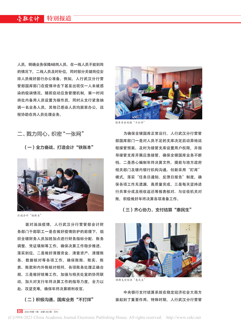 抗疫情坚守岗位__基层央行力显担当.pdf_第2页