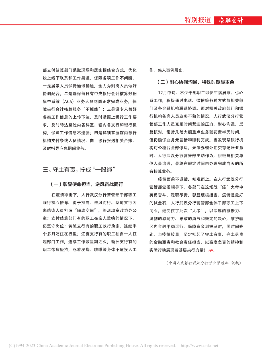 抗疫情坚守岗位__基层央行力显担当.pdf_第3页