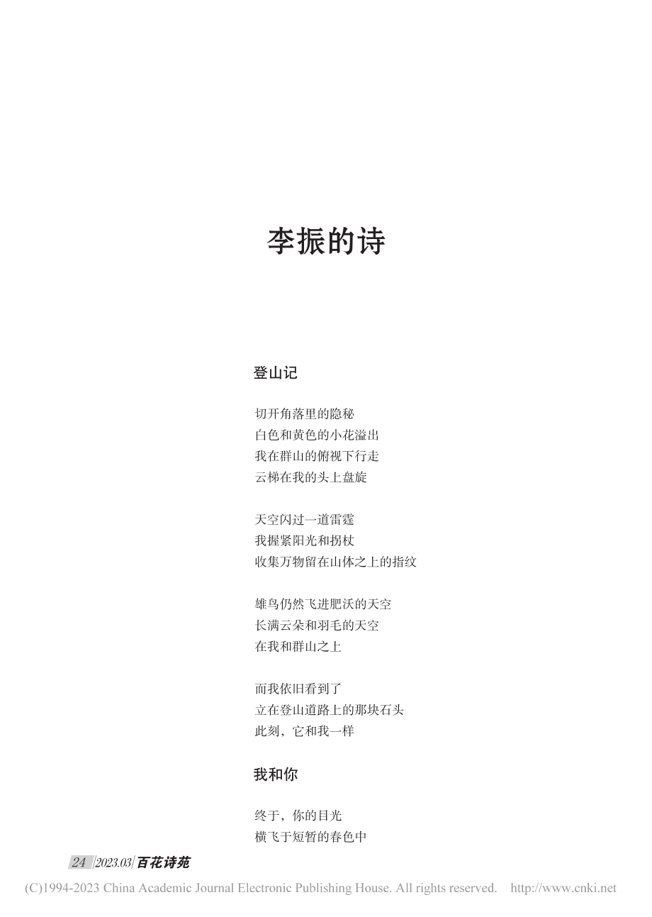 李振的诗_李振.pdf_第1页